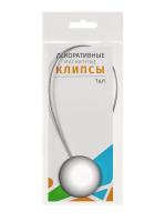 Магнитная клипса D45 с тросом №1