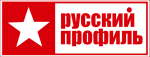 Русский профиль
